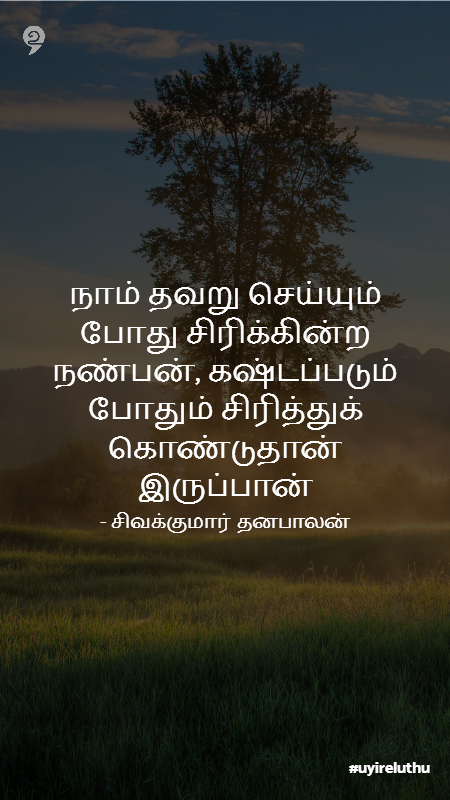 Friendship Quote in Tamil whatsapp status
