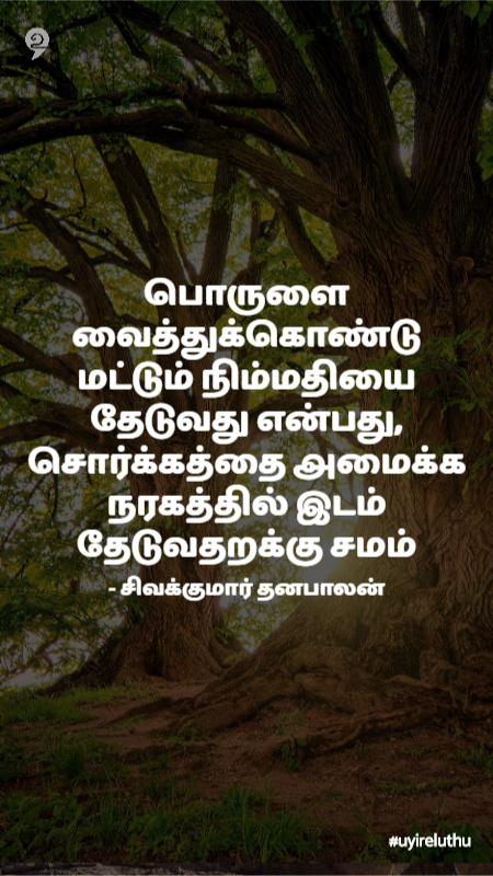 Money quotes in Tamil whatsapp status