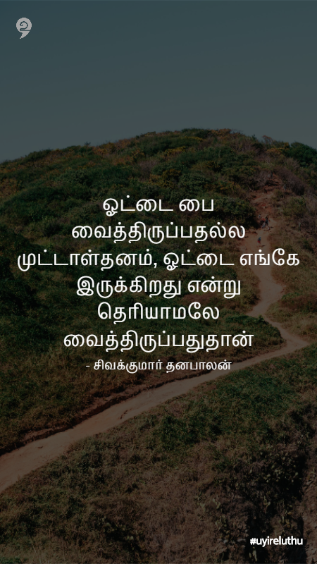 அறியாமை - Ignorance quotes in Tamil whatsapp status