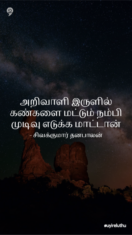 அறிவாளி  - intelligent quotes in Tamil whatsapp status