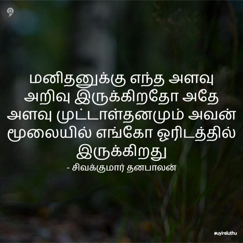 அறிவு - Knowledge quotes in Tamil Instagram motivational quotes