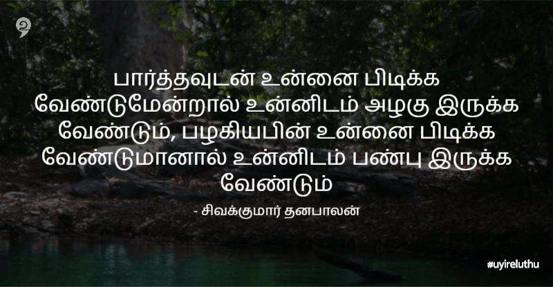 அழகு - Beauty Quotes in Tamil Facebook Tamil quotes