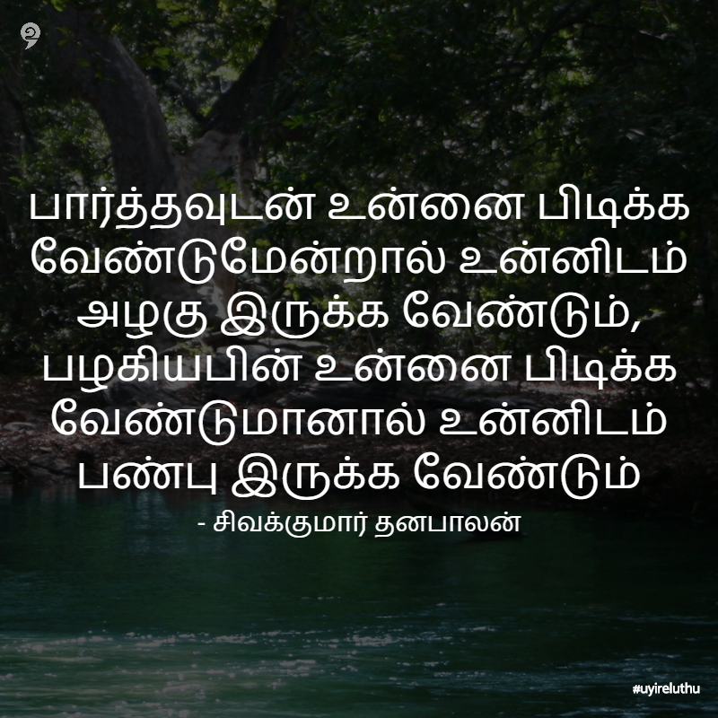 அழகு - Beauty Quotes in Tamil Instagram motivational quotes