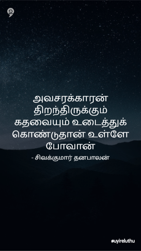 நிதானமின்மை - Inpatient quotes in Tamil whatsapp status