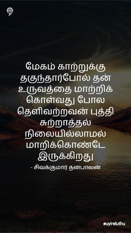புத்தி  - Tamil quotes whatsapp status