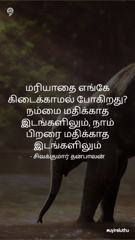 மரியாதை - Respect quotes in Tamil whatsapp status