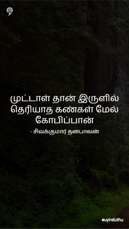 முட்டாள் - Tamil Motivational Quotes whatsapp status