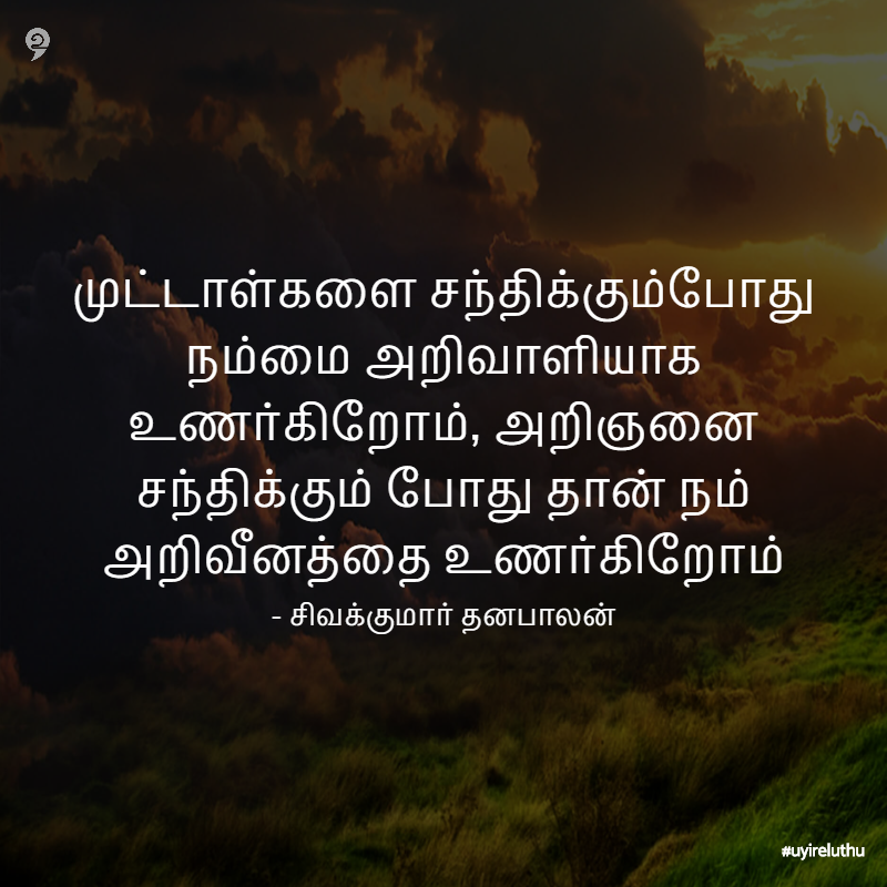 முட்டாள் - Tamil Quotes whatsapp status
