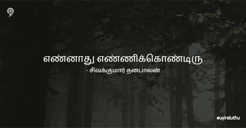 வெற்றி-Tamil-quotes Facebook Tamil quotes