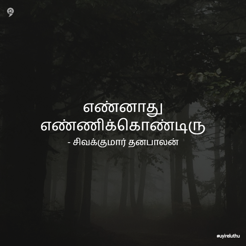 வெற்றி-Tamil-quotes Instagram motivational quotes