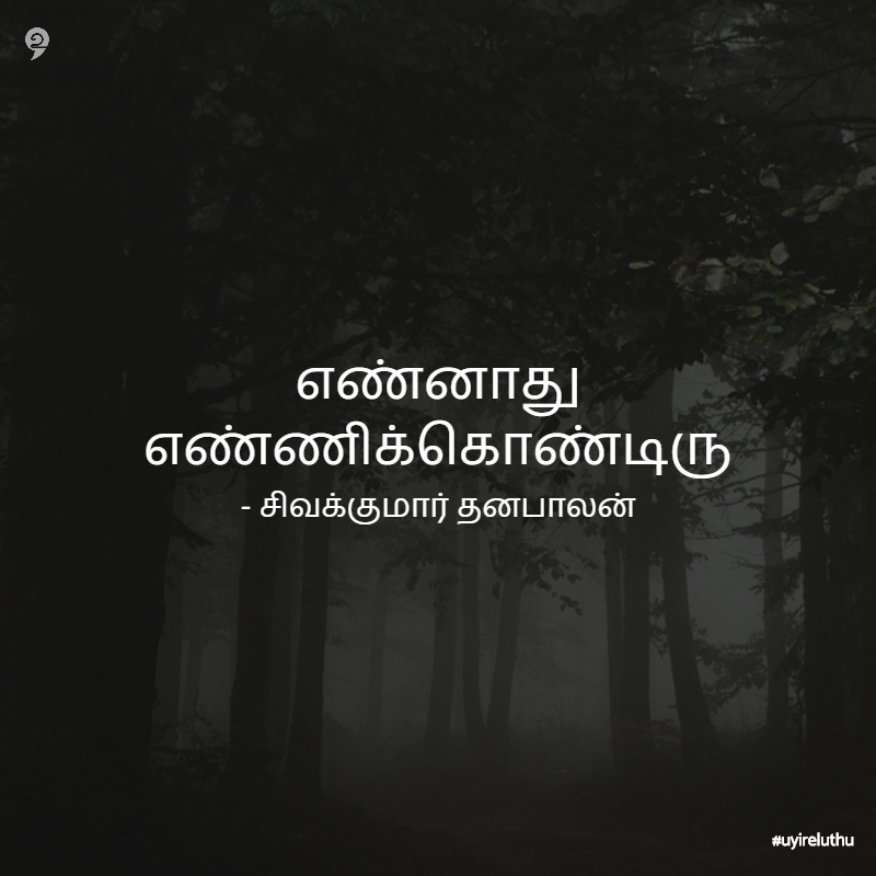 வெற்றி-Tamil-quotes