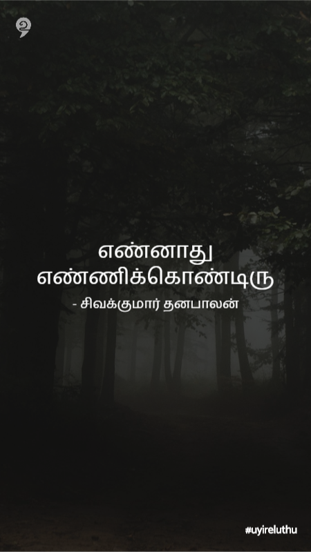வெற்றி-Tamil-quotes whatsapp status